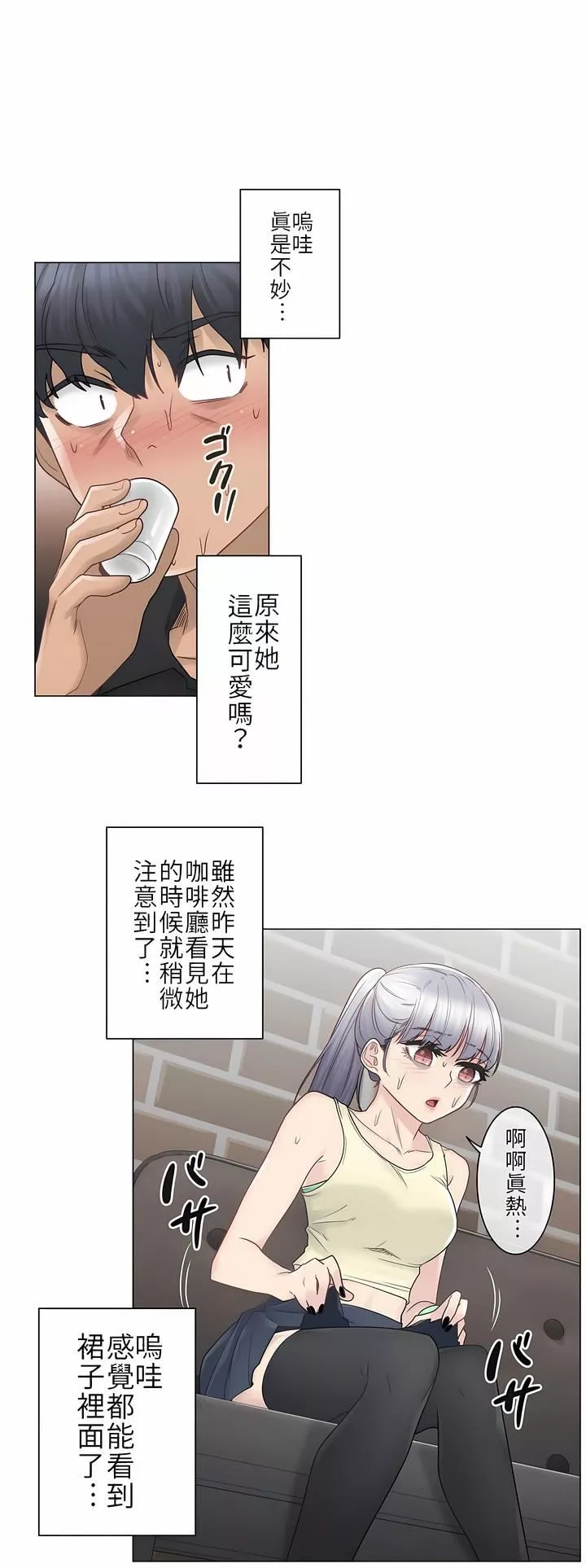 觸電！～解封之觸～第25話
