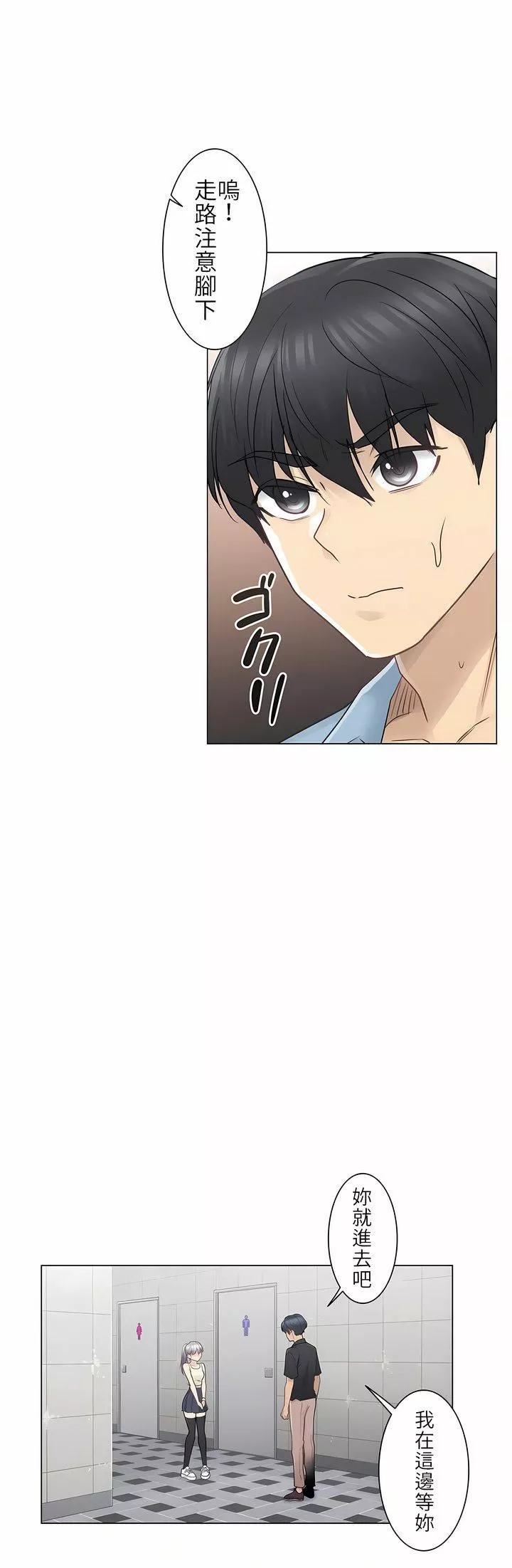 觸電！～解封之觸～第25話