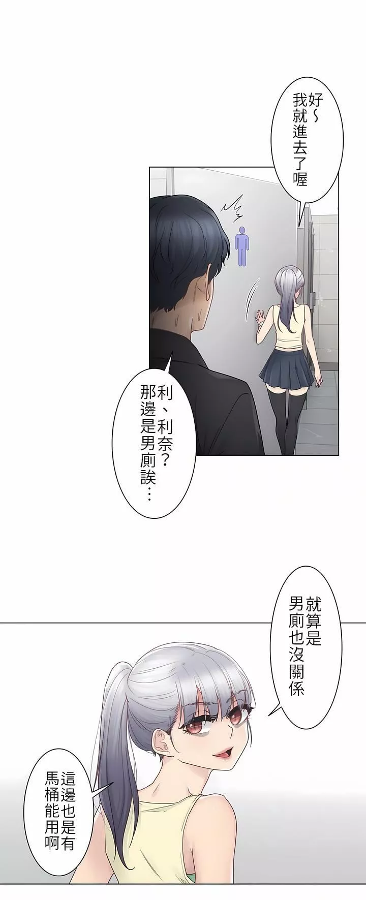 觸電！～解封之觸～第25話