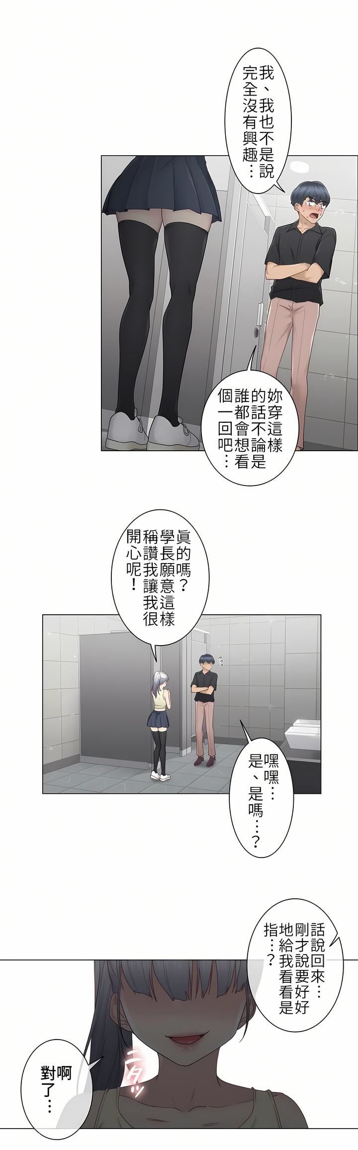 触电!~解封之触~第25话