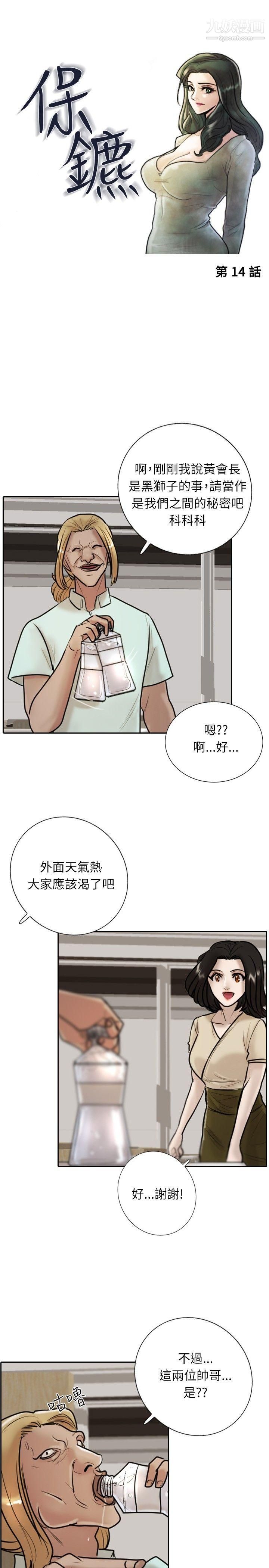 保镳第14话