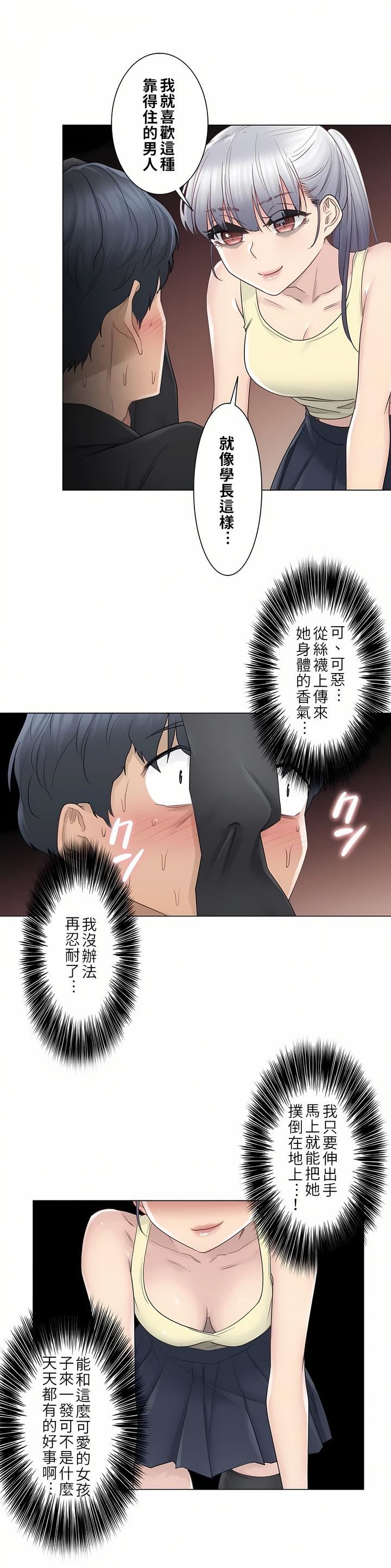触电！～解封之触～第26话