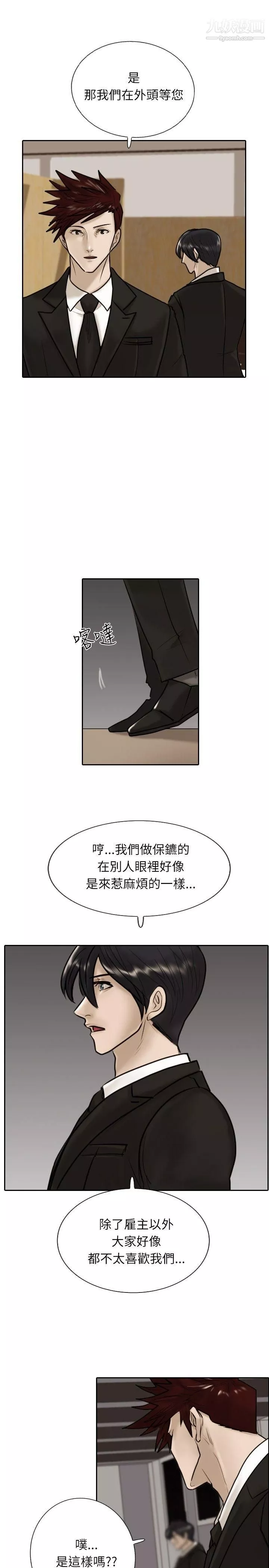 保鑣第14話