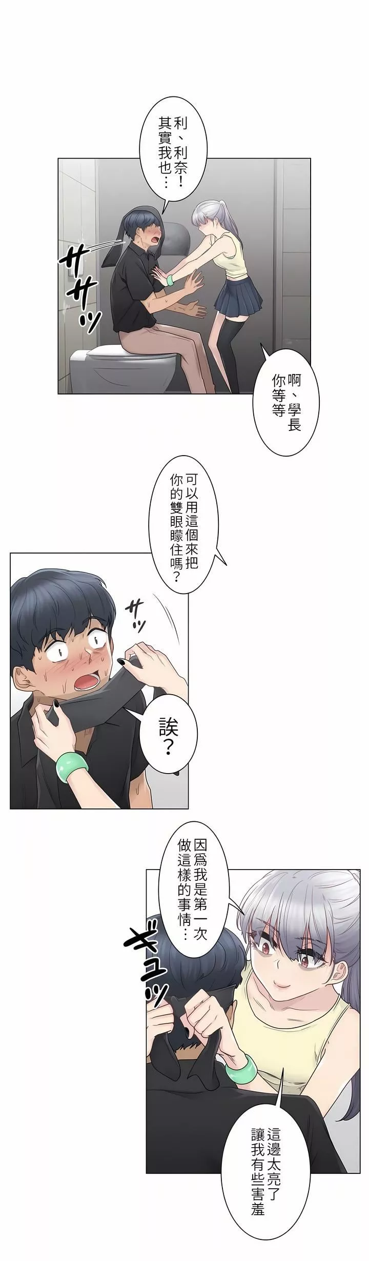 觸電！～解封之觸～第26話