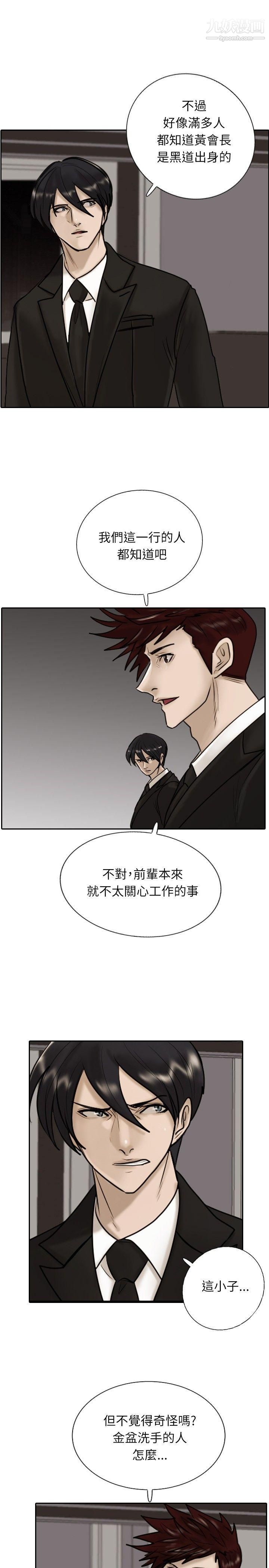 保鑣第14話