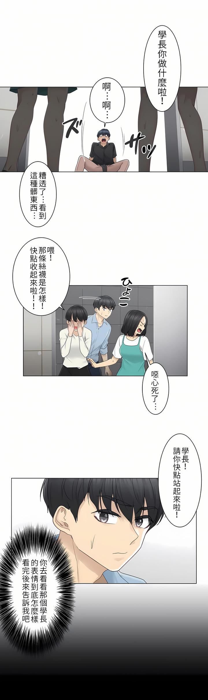触电！～解封之触～第26话