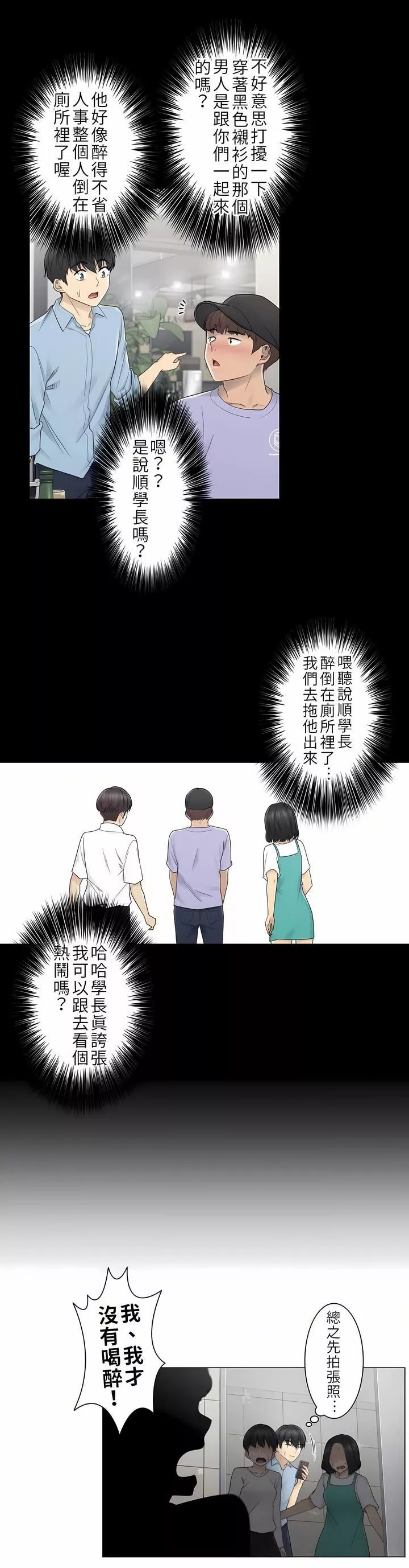 觸電！～解封之觸～第26話