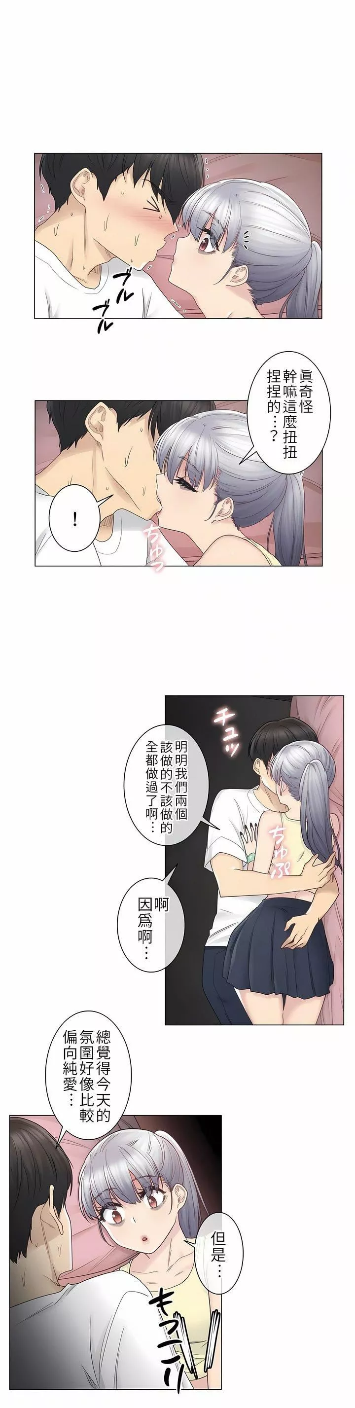 觸電！～解封之觸～第27話