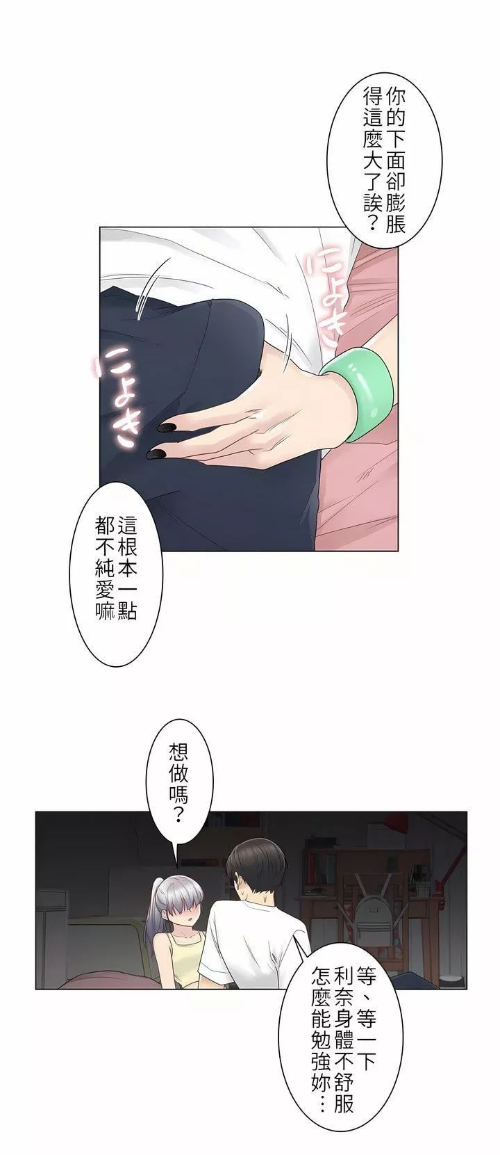 觸電！～解封之觸～第27話