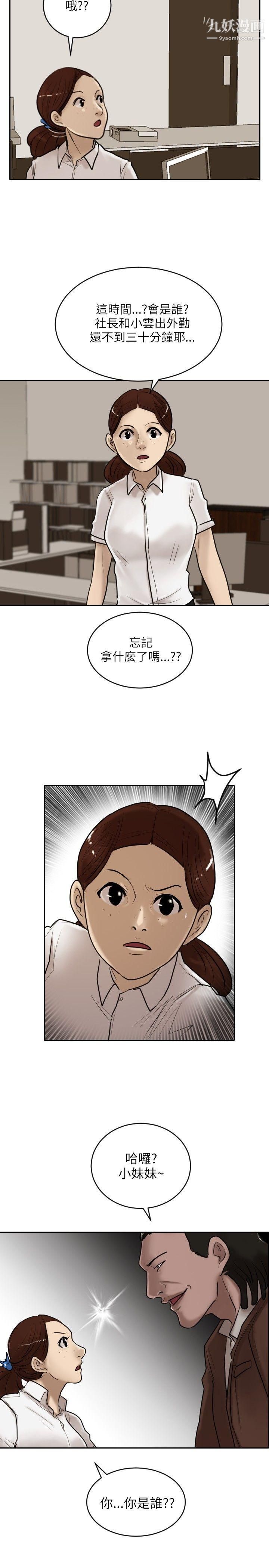 保鑣第16話