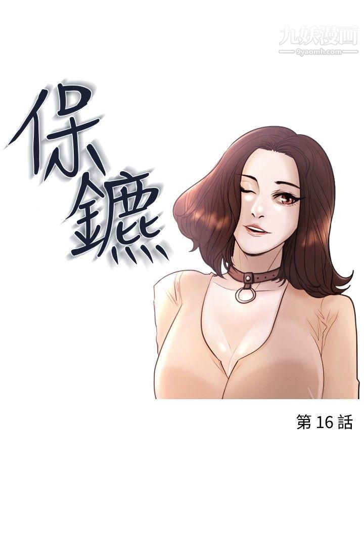 保镳第16话