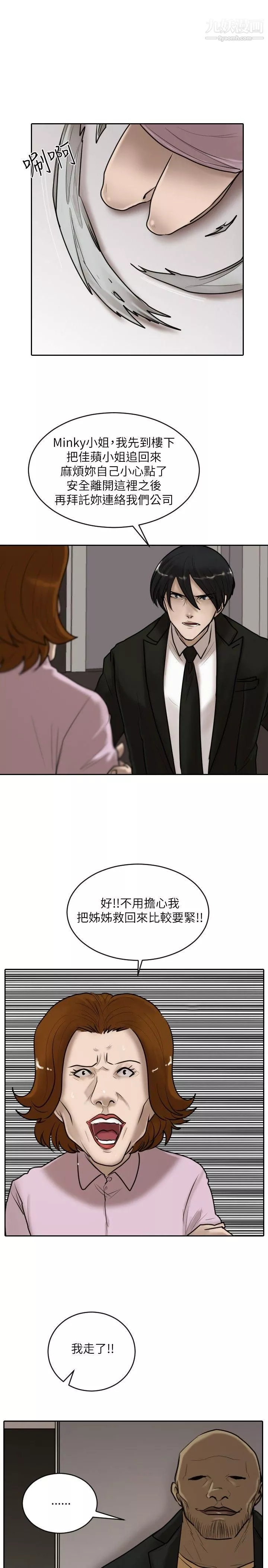 保鑣第16話