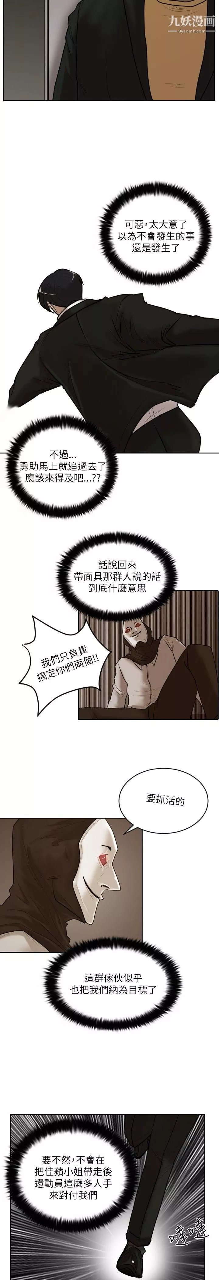 保鑣第16話