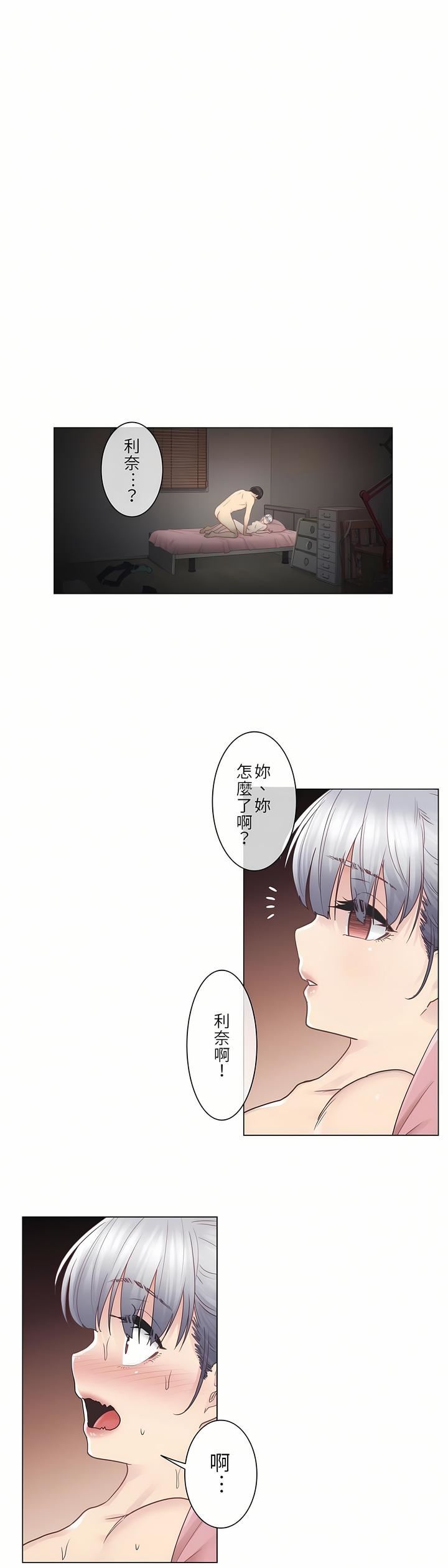 触电！～解封之触～第27话