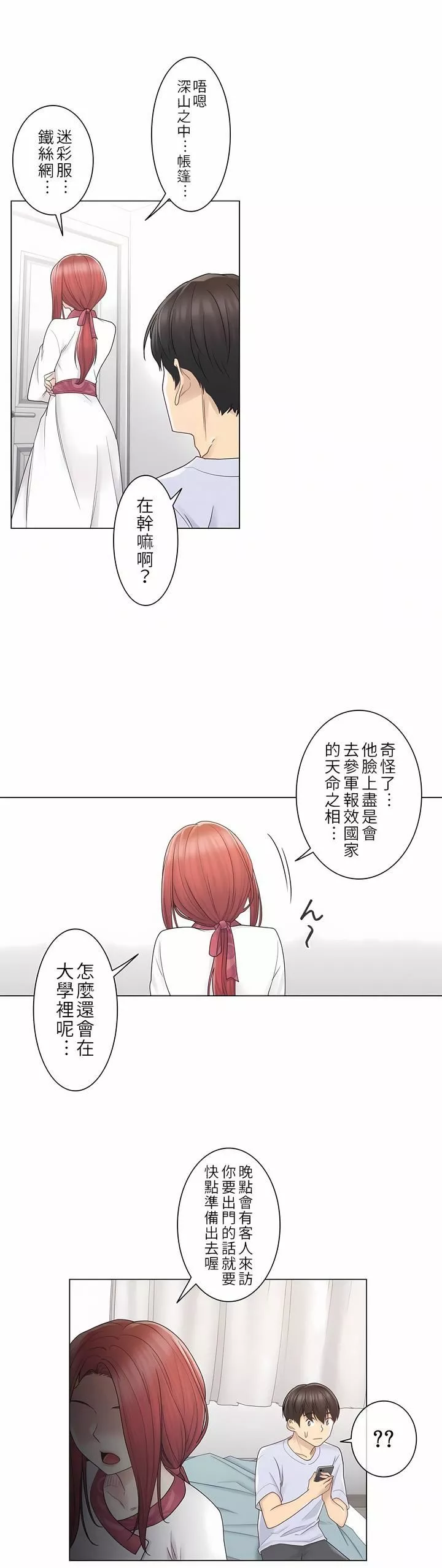 觸電！～解封之觸～第28話-最終話