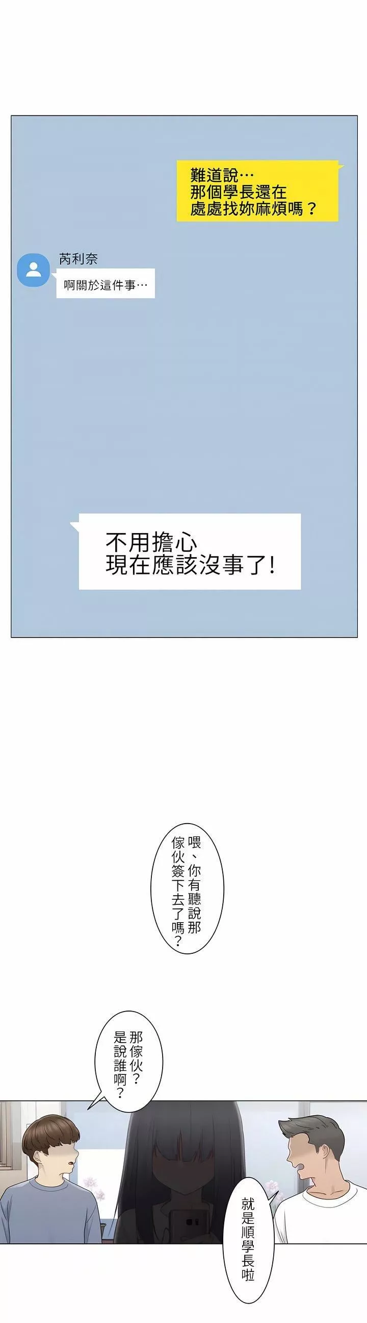 觸電！～解封之觸～第28話-最終話