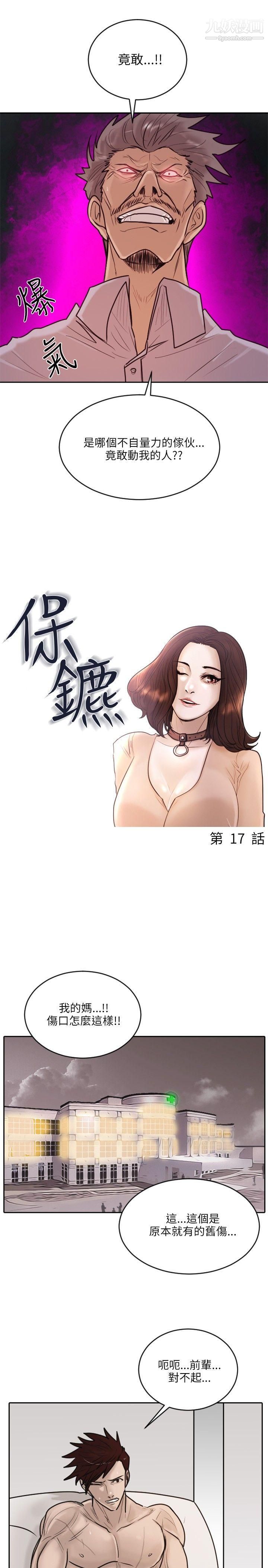 保镳第17话