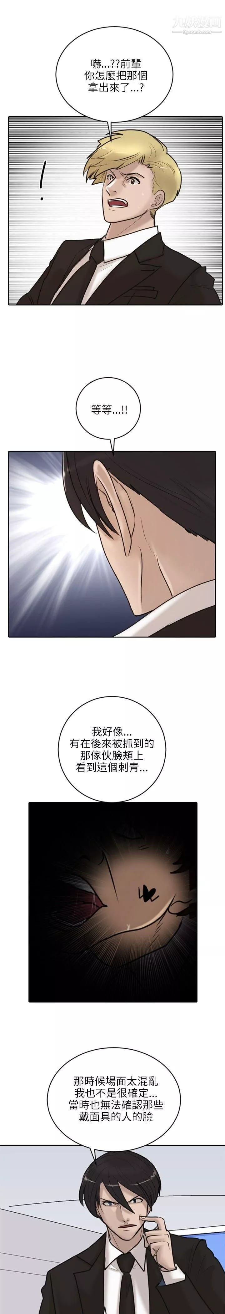 保鑣第17話