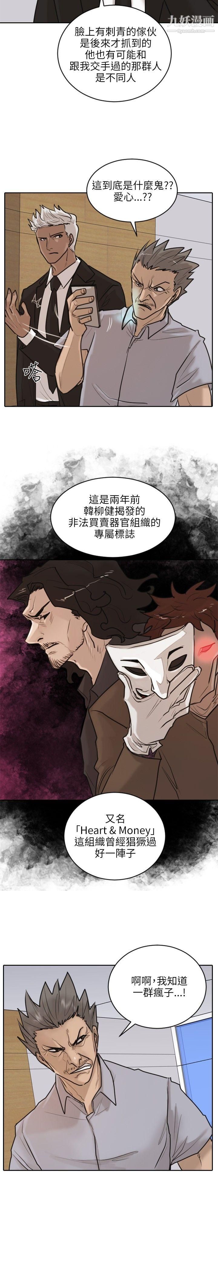 保鑣第17話