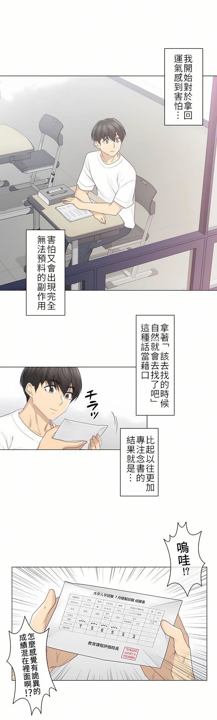 触电！～解封之触～第二季29话