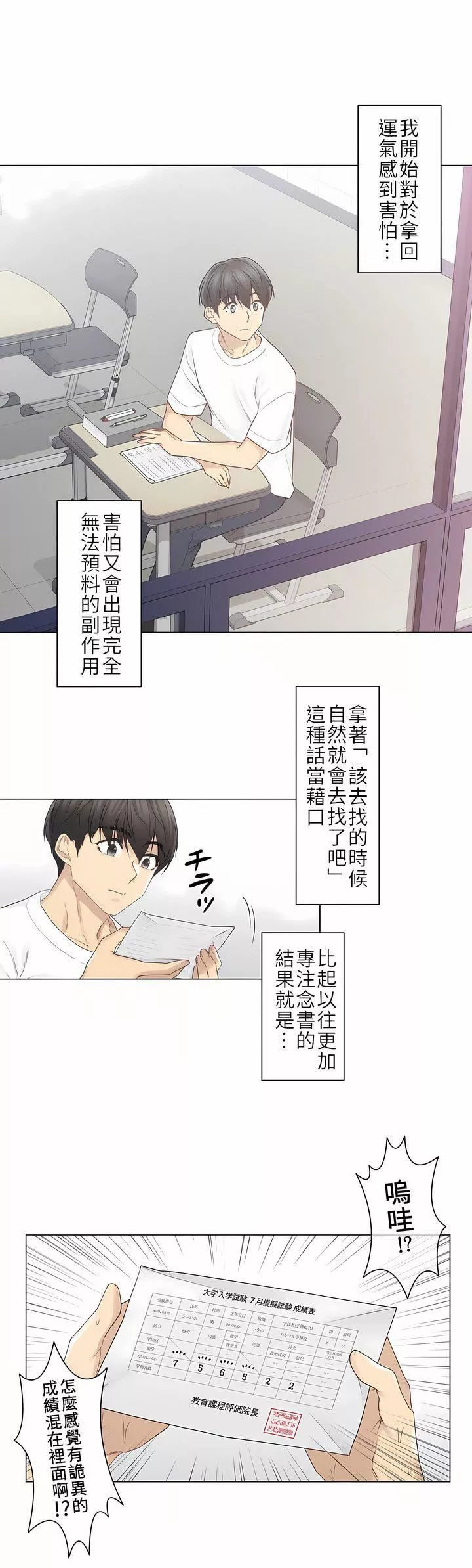 觸電！～解封之觸～第二季29話