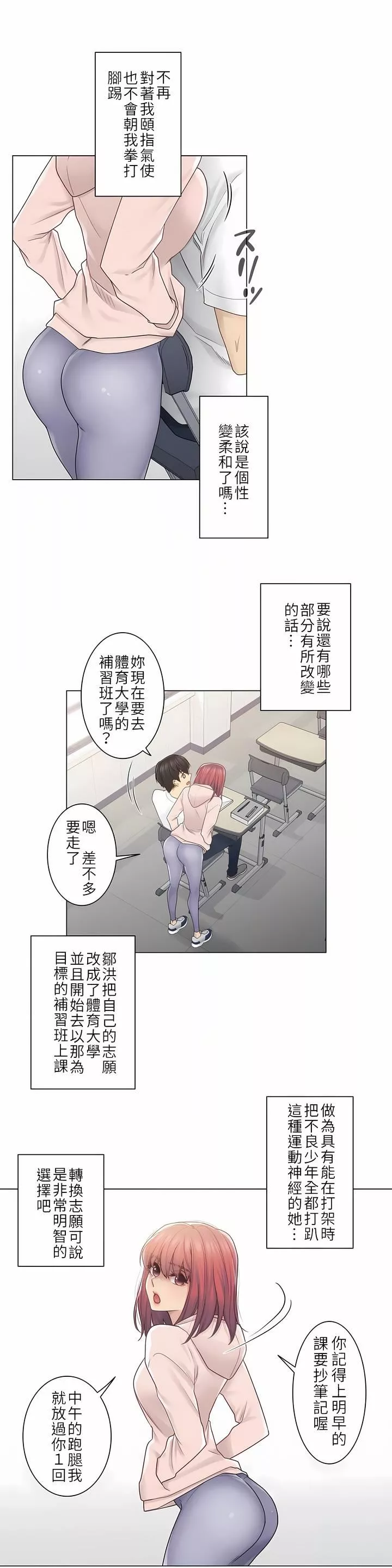 觸電！～解封之觸～第二季29話