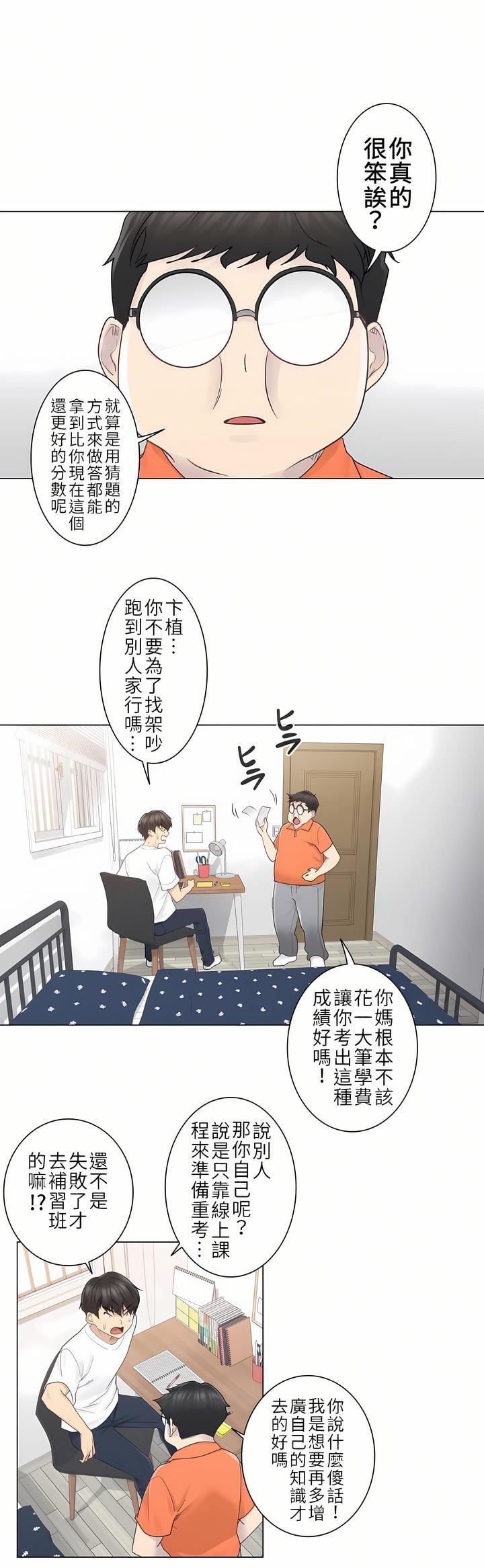 觸電！～解封之觸～第二季29話
