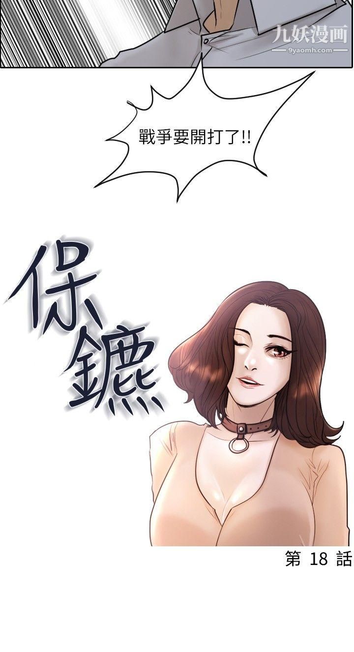 保镳第18话