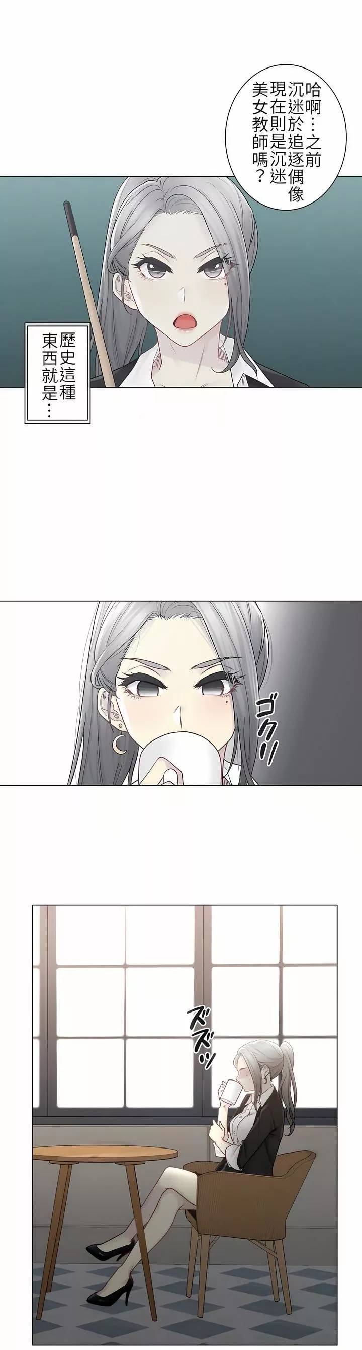 觸電！～解封之觸～第二季29話