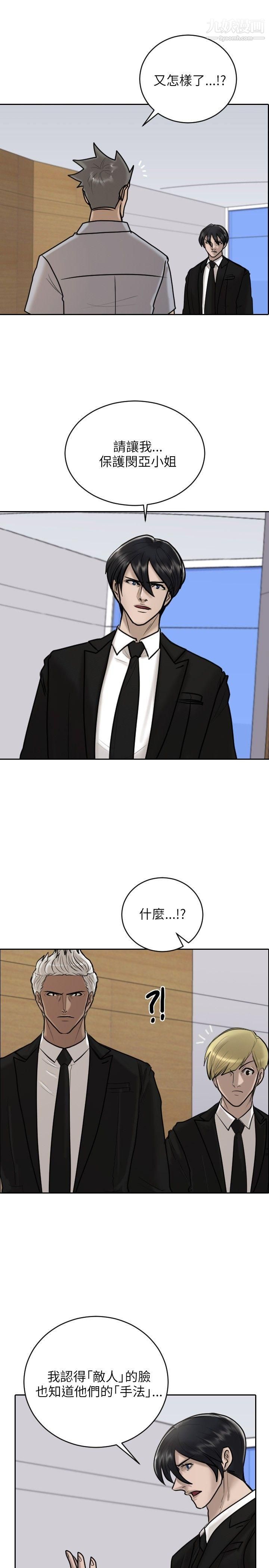 保鑣第18話