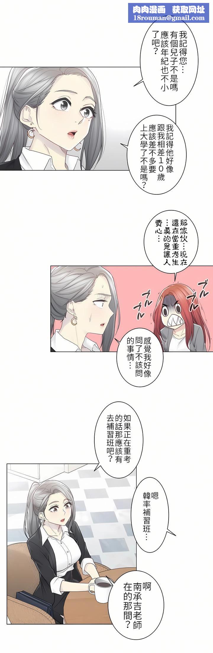 觸電！～解封之觸～第二季29話