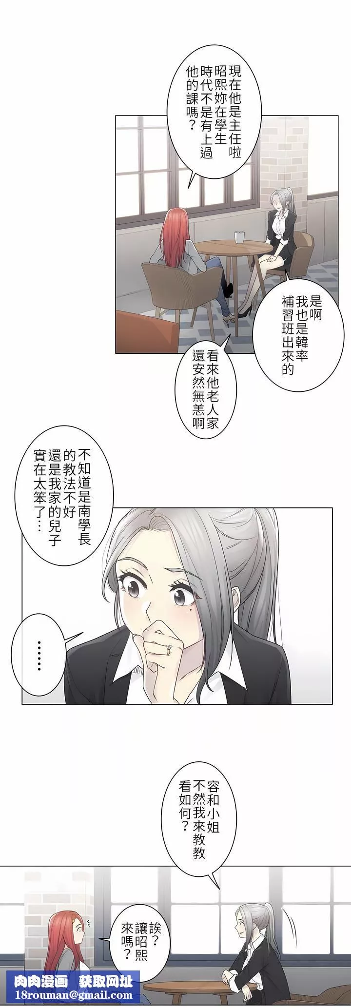 觸電！～解封之觸～第二季29話
