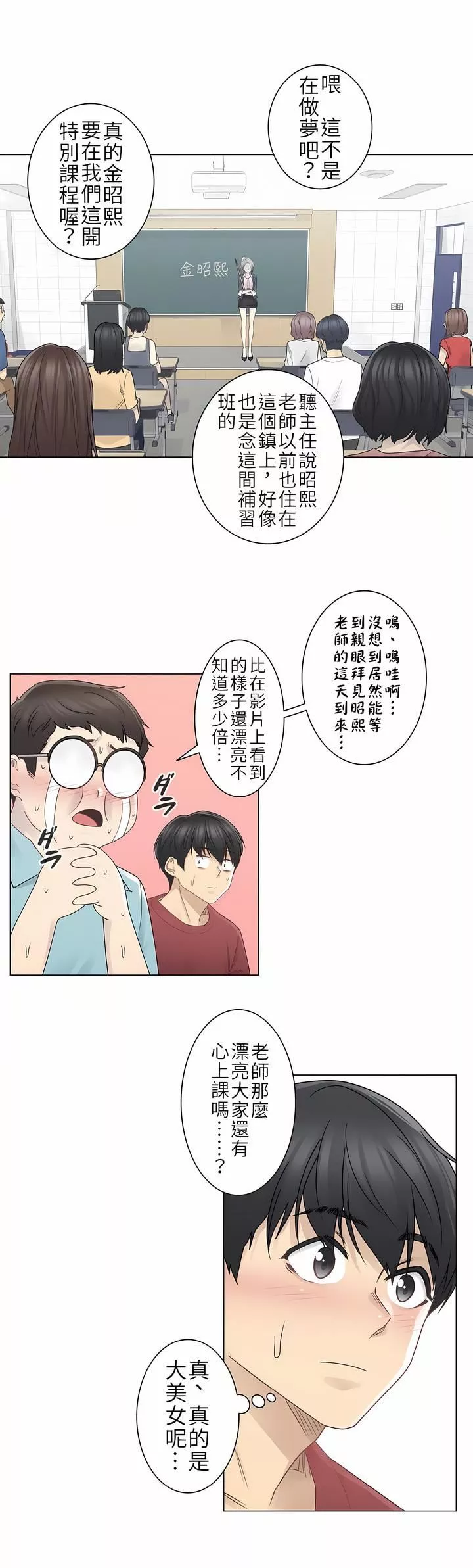 觸電！～解封之觸～第二季29話