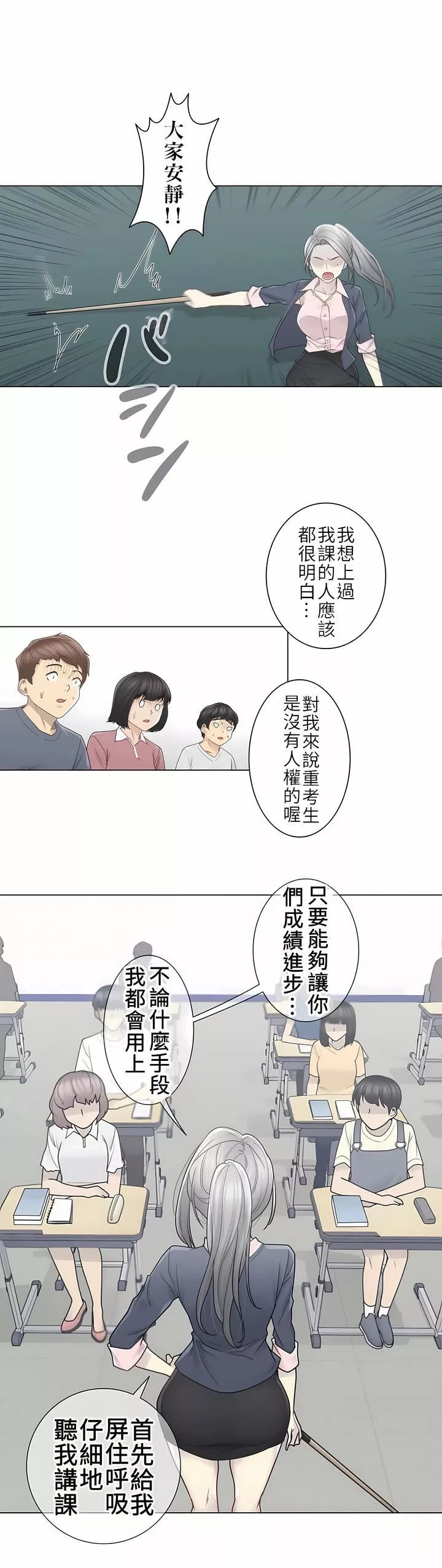 觸電！～解封之觸～第二季29話