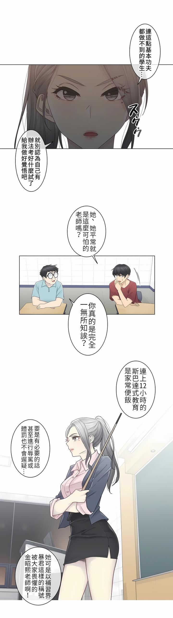 触电！～解封之触～第二季29话