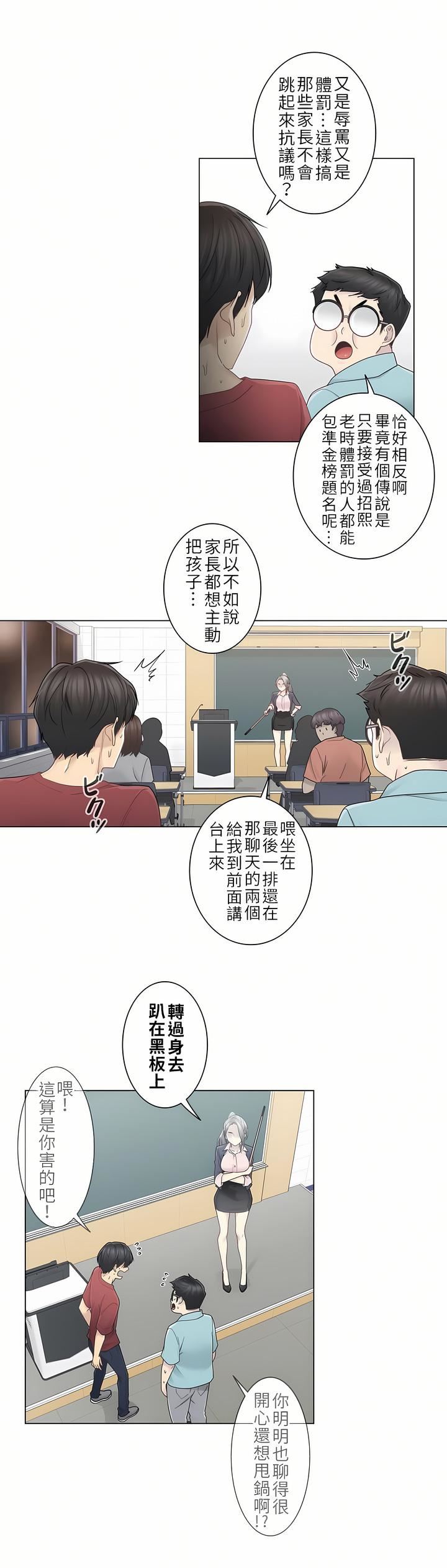 触电！～解封之触～第二季29话