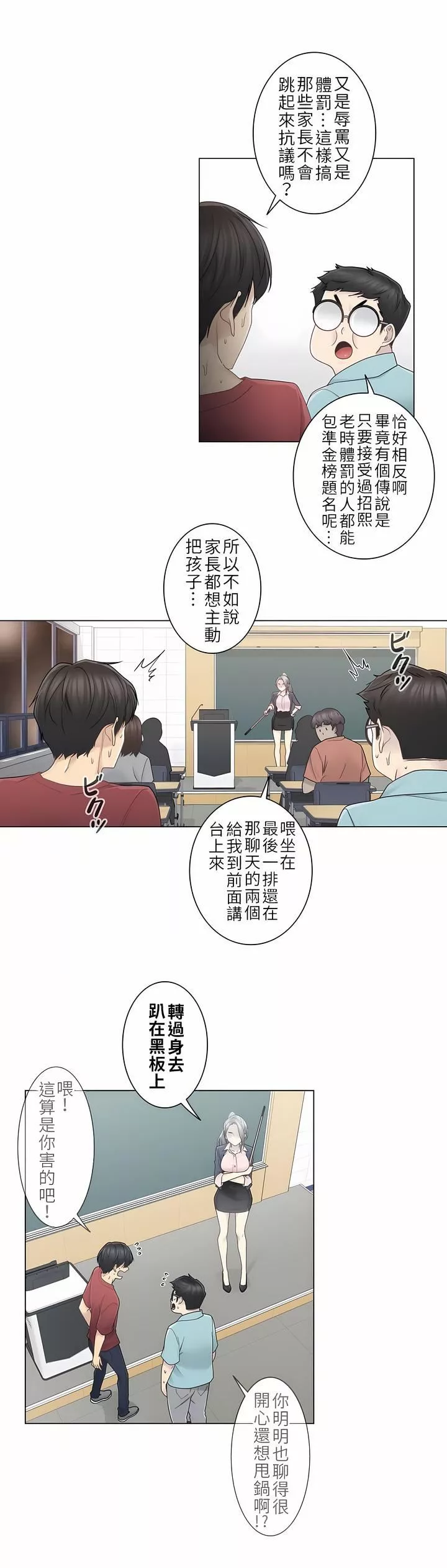 觸電！～解封之觸～第二季29話