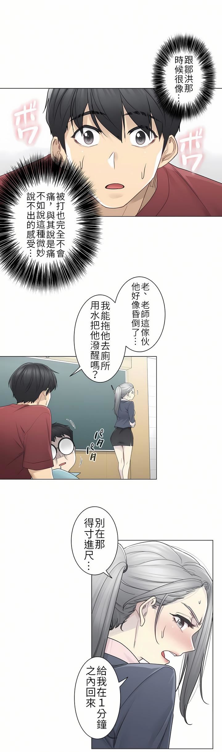 触电！～解封之触～第二季29话