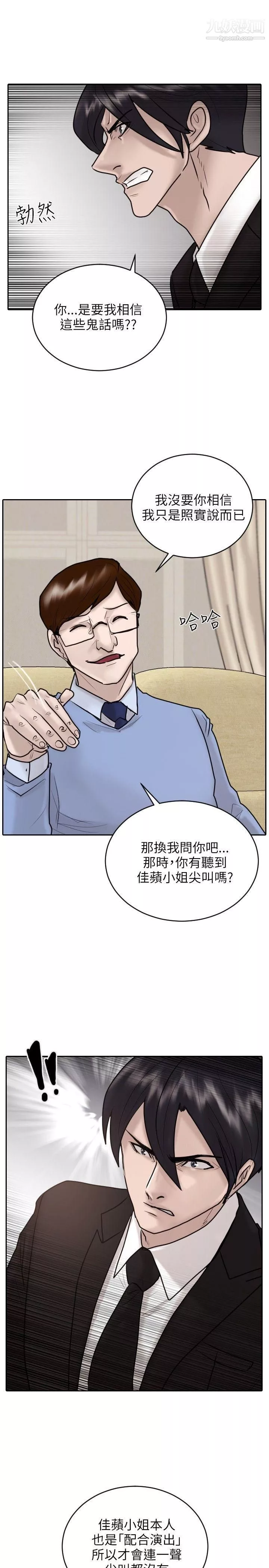 保鑣第19話