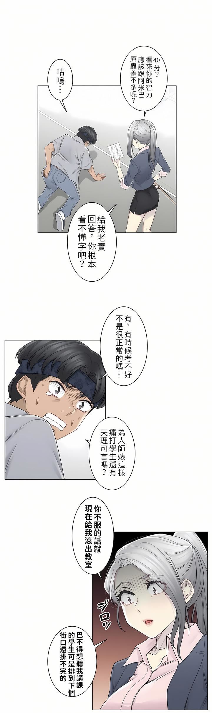 触电！～解封之触～第二季30话