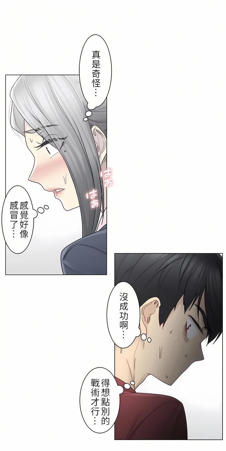 觸電！～解封之觸～第二季30話