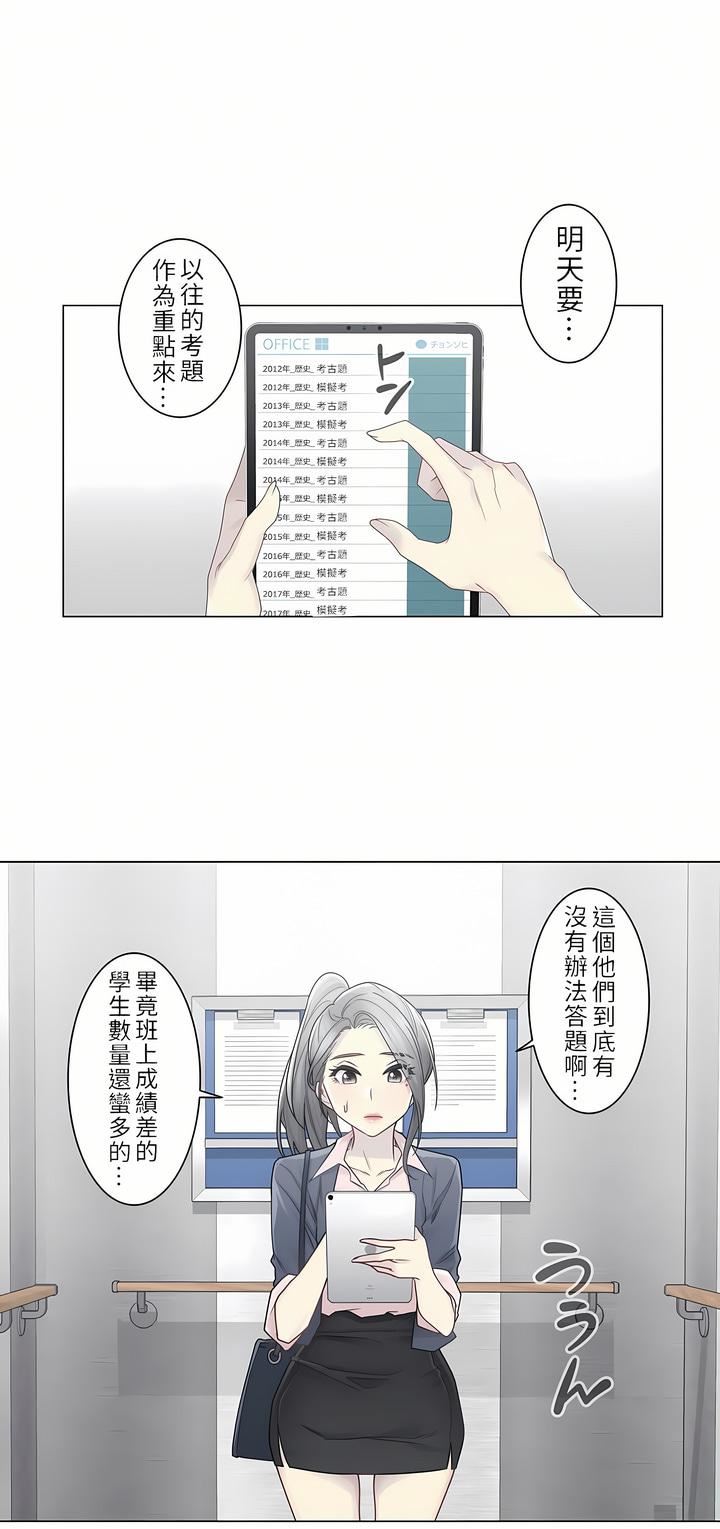 触电！～解封之触～第二季30话