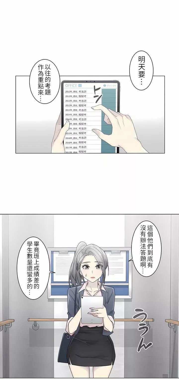 觸電！～解封之觸～第二季30話