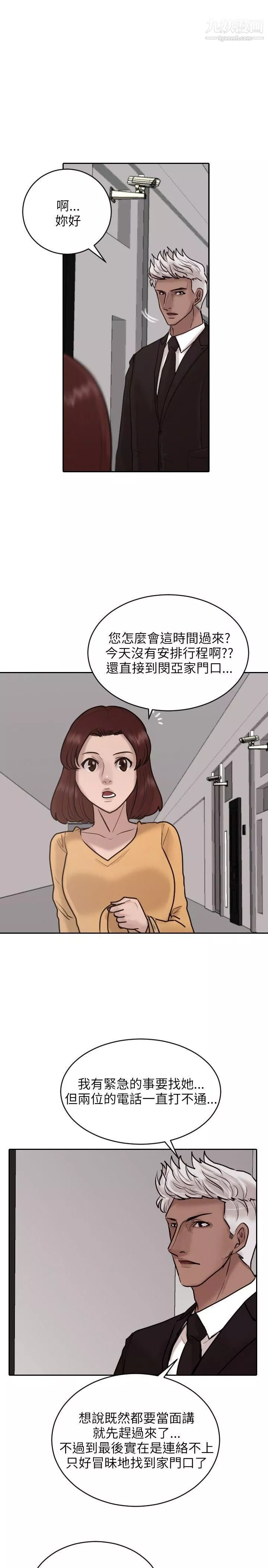 保鑣第19話