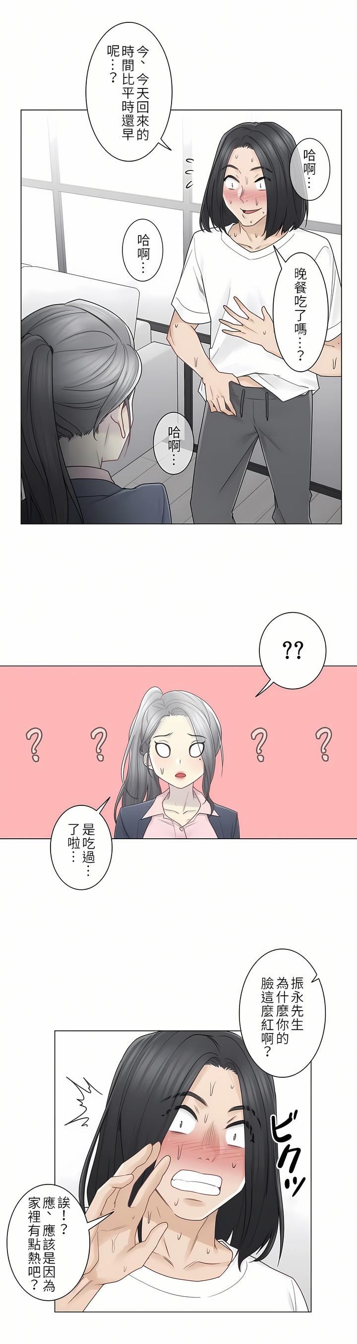 触电！～解封之触～第二季30话