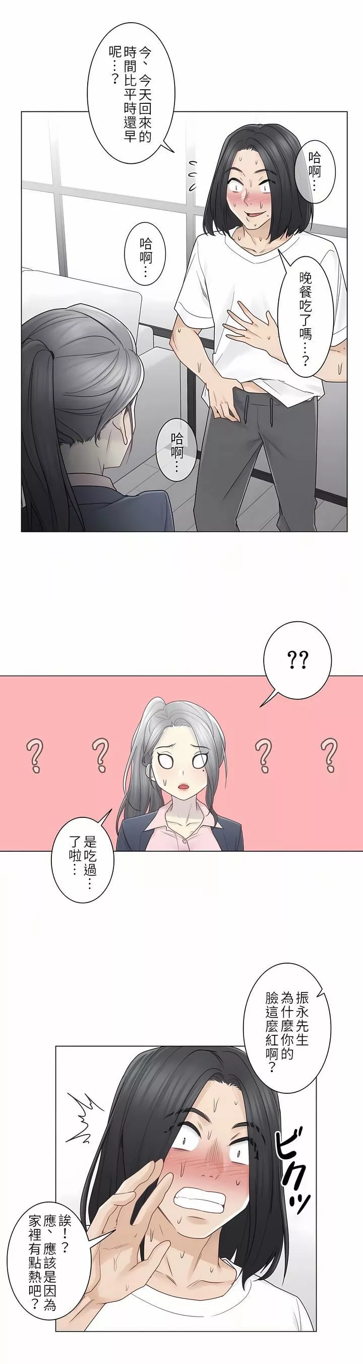 觸電！～解封之觸～第二季30話