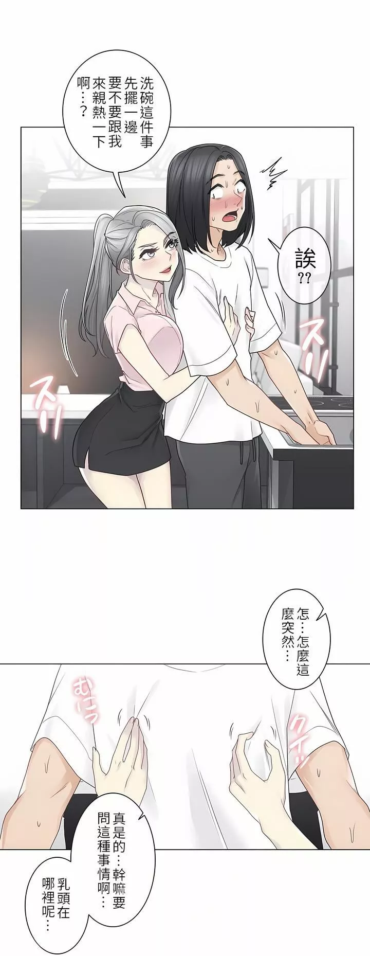 觸電！～解封之觸～第二季30話