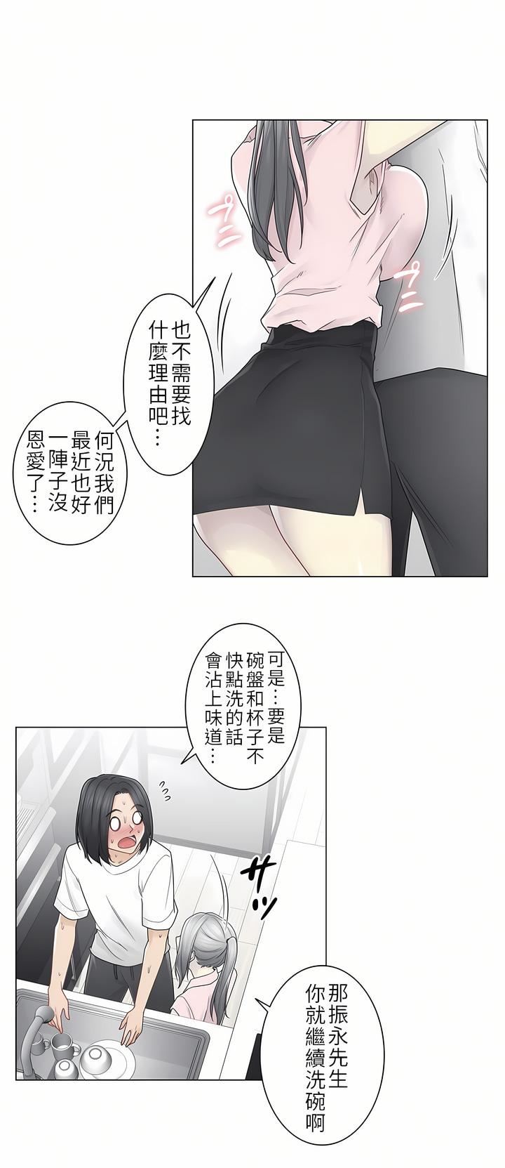 触电！～解封之触～第二季30话