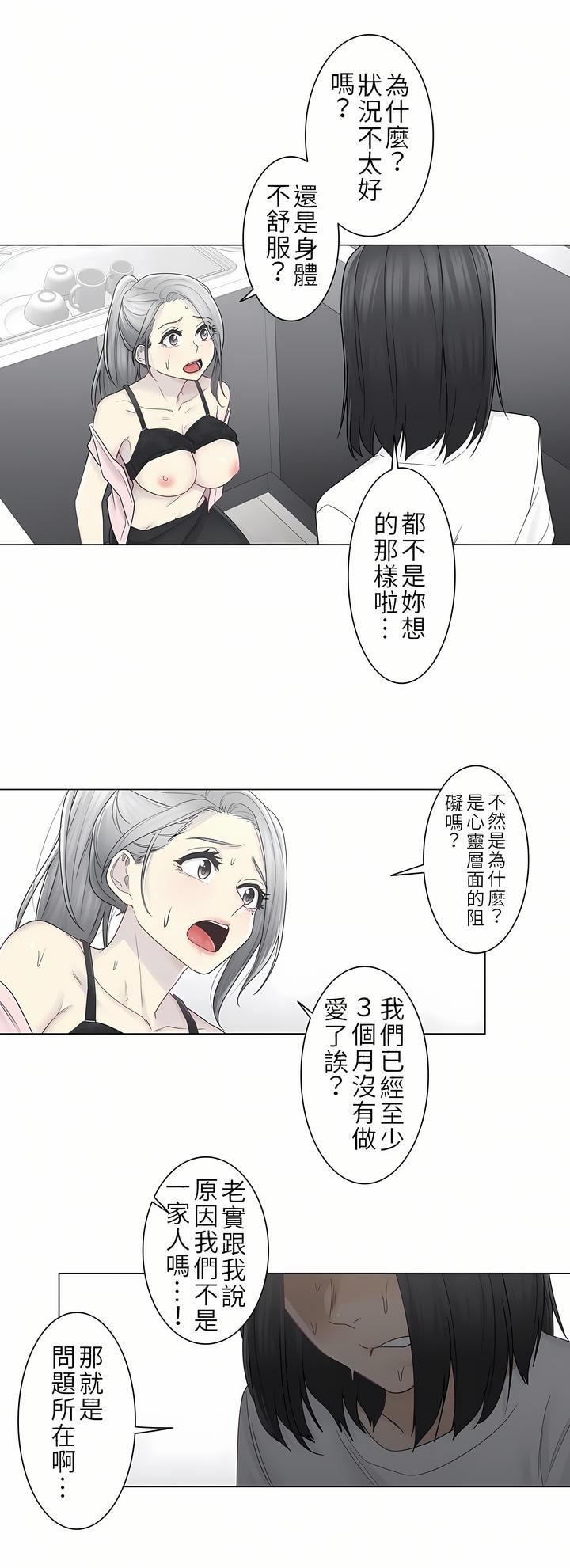 觸電！～解封之觸～第二季30話