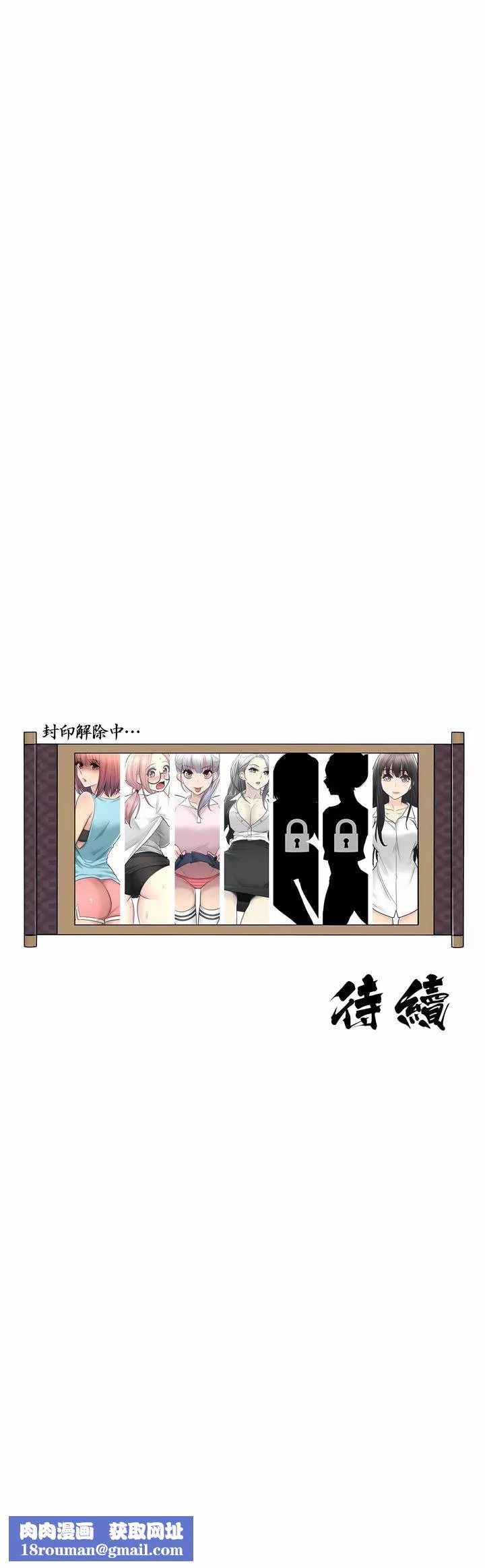 觸電！～解封之觸～第二季30話